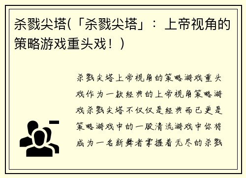 杀戮尖塔(「杀戮尖塔」：上帝视角的策略游戏重头戏！)