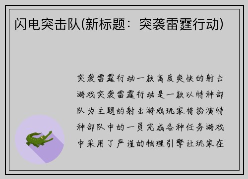 闪电突击队(新标题：突袭雷霆行动)