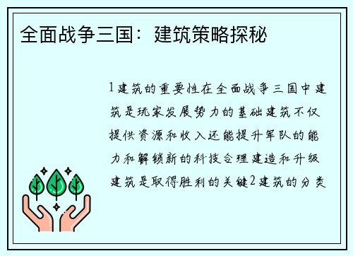 全面战争三国：建筑策略探秘